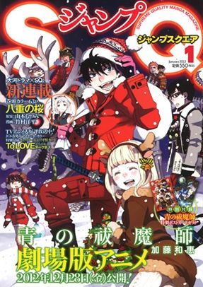 ジャンプスクエア2013年01月号